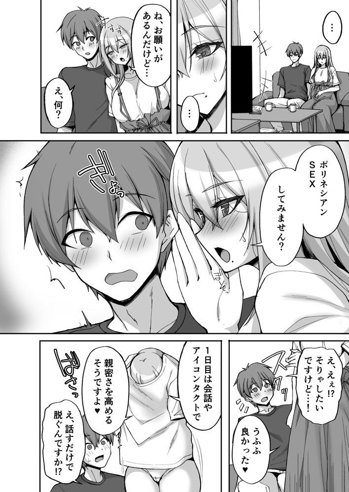 Hなお姉さんは、好きですか？6〜腹ボテポリネシアンセックスと新婚初夜とアナル破瓜〜 無料エロ漫画 raw エロ同人誌画像 010