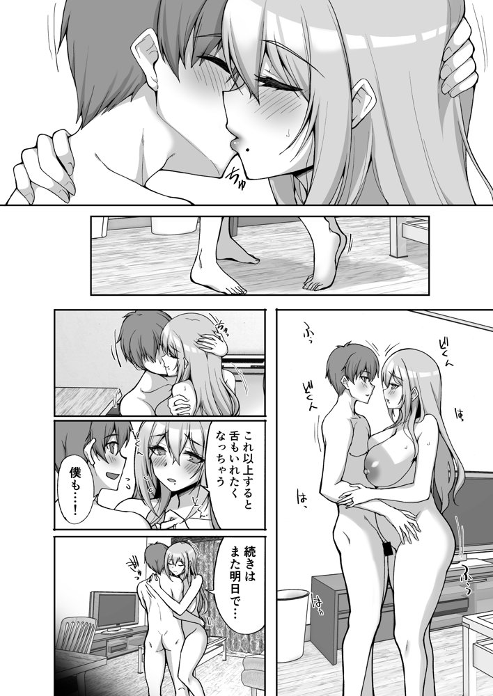 Hなお姉さんは、好きですか？6〜腹ボテポリネシアンセックスと新婚初夜とアナル破瓜〜 無料エロ漫画 raw エロ同人誌画像 014