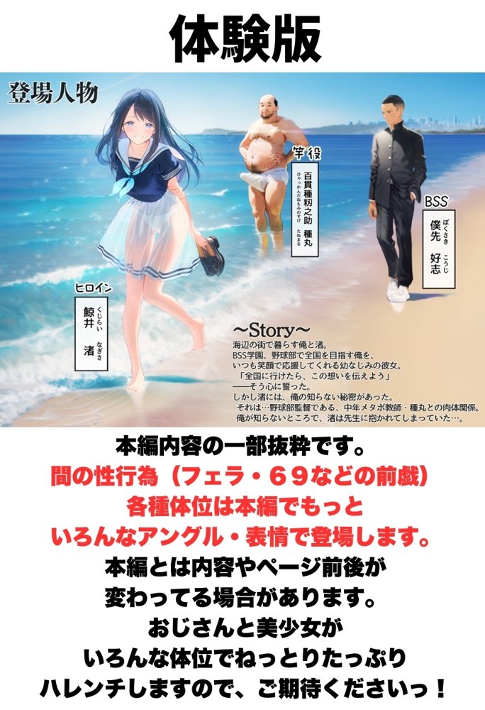 想いを寄せていた幼馴染みが中年メタボ教師（BMI40）と肉体関係だった件 無料エロ漫画 raw