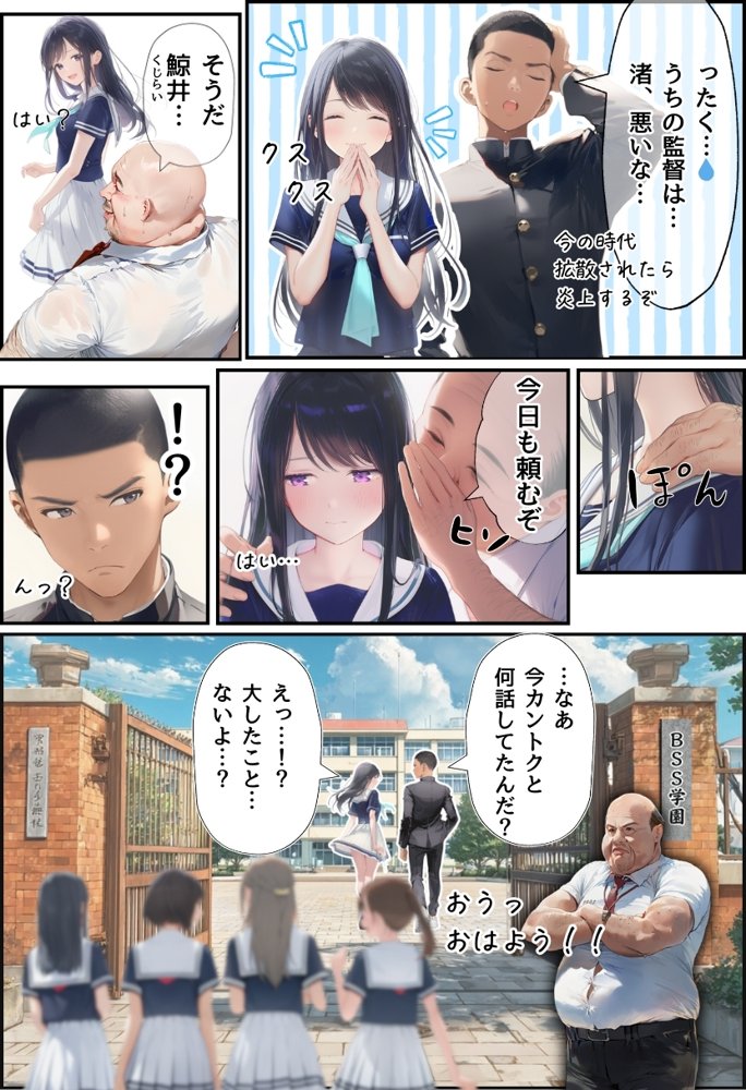 想いを寄せていた幼馴染みが中年メタボ教師（BMI40）と肉体関係だった件 無料エロ漫画 raw