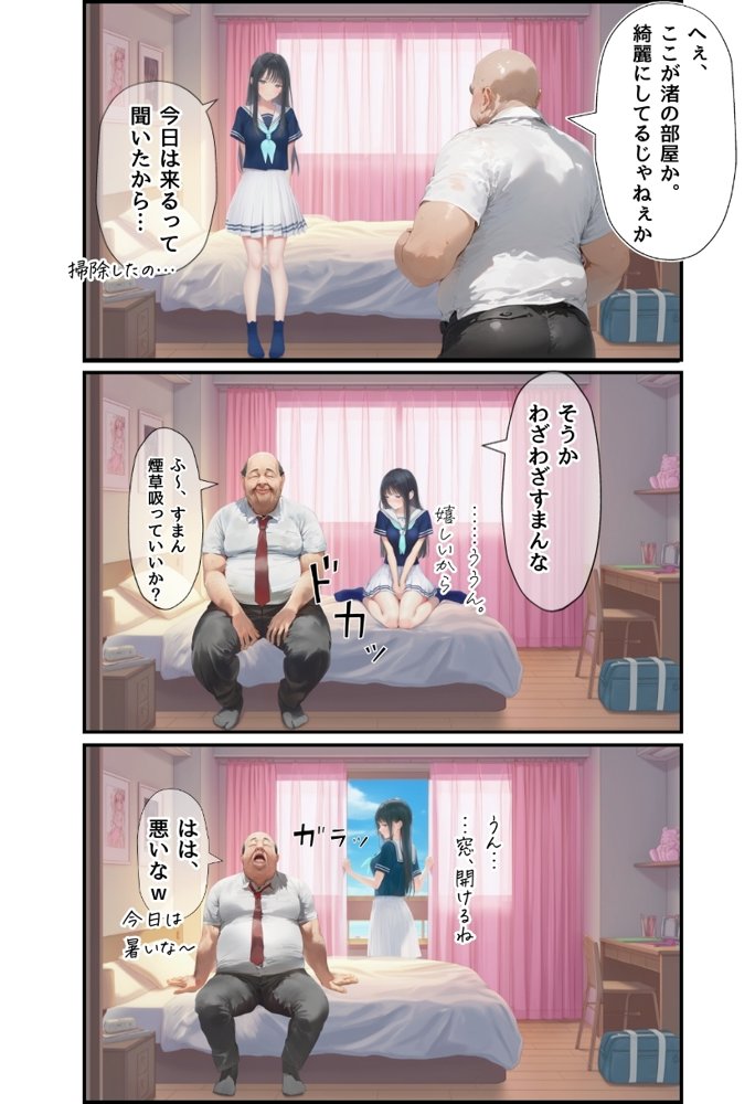 想いを寄せていた幼馴染みが中年メタボ教師（BMI40）と肉体関係だった件 無料エロ漫画 raw