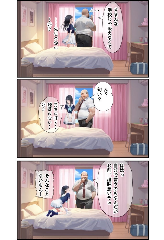 想いを寄せていた幼馴染みが中年メタボ教師（BMI40）と肉体関係だった件 無料エロ漫画 raw