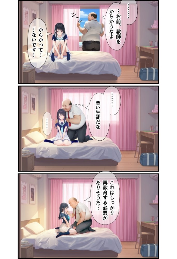 想いを寄せていた幼馴染みが中年メタボ教師（BMI40）と肉体関係だった件 無料エロ漫画 raw