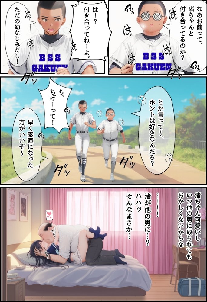 想いを寄せていた幼馴染みが中年メタボ教師（BMI40）と肉体関係だった件 無料エロ漫画 raw