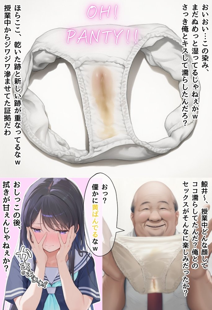 想いを寄せていた幼馴染みが中年メタボ教師（BMI40）と肉体関係だった件 無料エロ漫画 raw