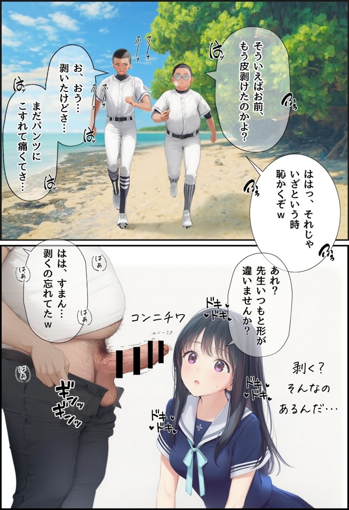 想いを寄せていた幼馴染みが中年メタボ教師（BMI40）と肉体関係だった件 無料エロ漫画 raw