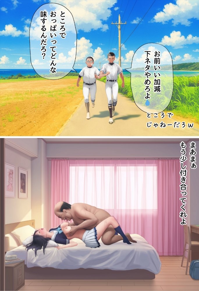 想いを寄せていた幼馴染みが中年メタボ教師（BMI40）と肉体関係だった件 無料エロ漫画 raw