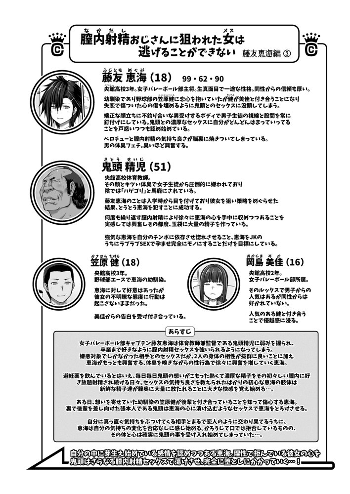 膣内射精おじさんに狙われた女は逃げることができない 〜藤友恵海編 VOL.3〜 無料エロ漫画 raw エロ同人誌画像 003