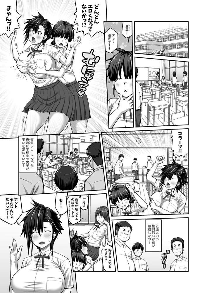 膣内射精おじさんに狙われた女は逃げることができない 〜藤友恵海編 VOL.3〜 無料エロ漫画 raw エロ同人誌画像 004