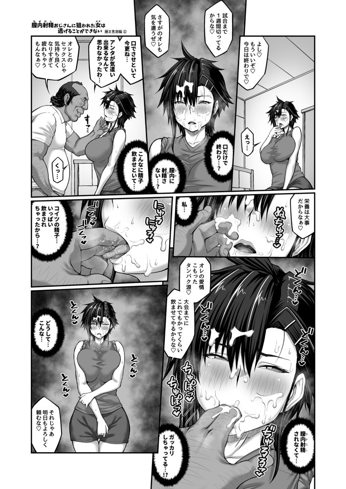 膣内射精おじさんに狙われた女は逃げることができない 〜藤友恵海編 VOL.3〜 無料エロ漫画 raw エロ同人誌画像 022