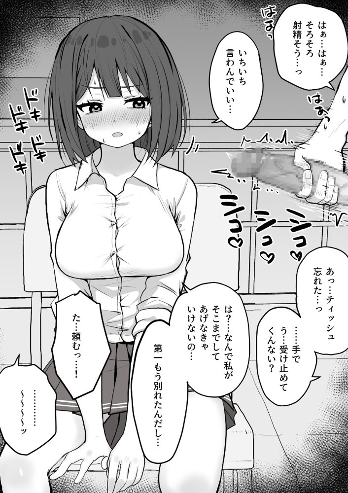 好きな時に抜いてくれる押しに弱い元カノ。 無料エロ漫画 raw エロ同人誌画像 006