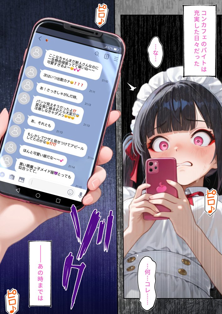 監禁おじさん〜推しのメイドコンカフェ嬢にLINE無視されたので、監禁して「僕専属メイド」に調教してやった〜 無料エロ漫画 raw