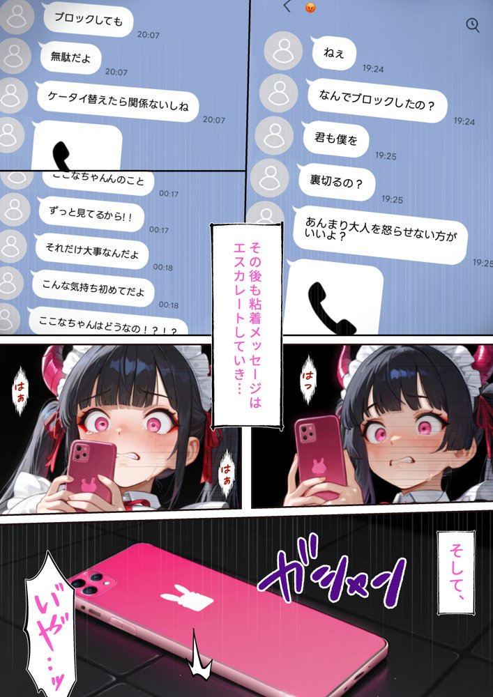 監禁おじさん〜推しのメイドコンカフェ嬢にLINE無視されたので、監禁して「僕専属メイド」に調教してやった〜 無料エロ漫画 raw