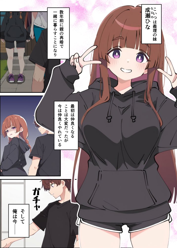 小悪魔義妹の誘惑に負けて生ハメセックスしまくる話 無料エロ漫画 raw