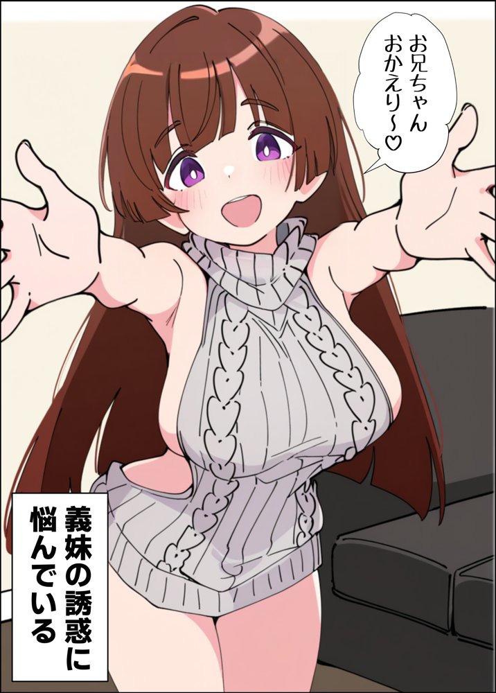 小悪魔義妹の誘惑に負けて生ハメセックスしまくる話 無料エロ漫画 raw