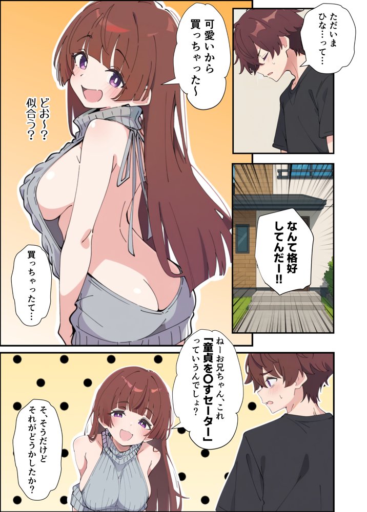 小悪魔義妹の誘惑に負けて生ハメセックスしまくる話 無料エロ漫画 raw