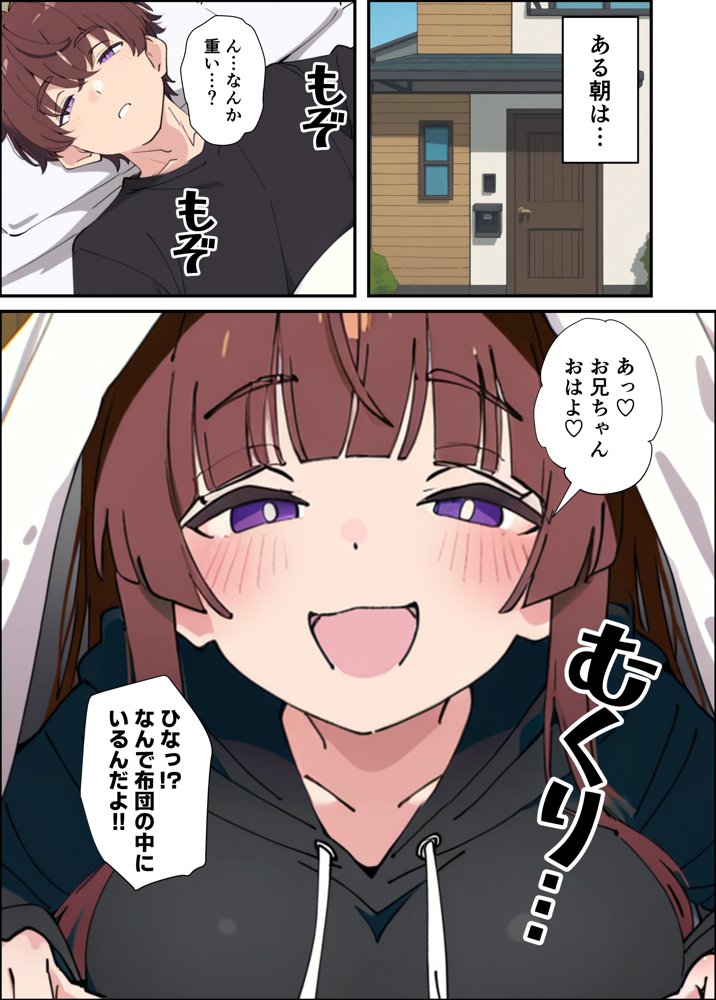 小悪魔義妹の誘惑に負けて生ハメセックスしまくる話 無料エロ漫画 raw