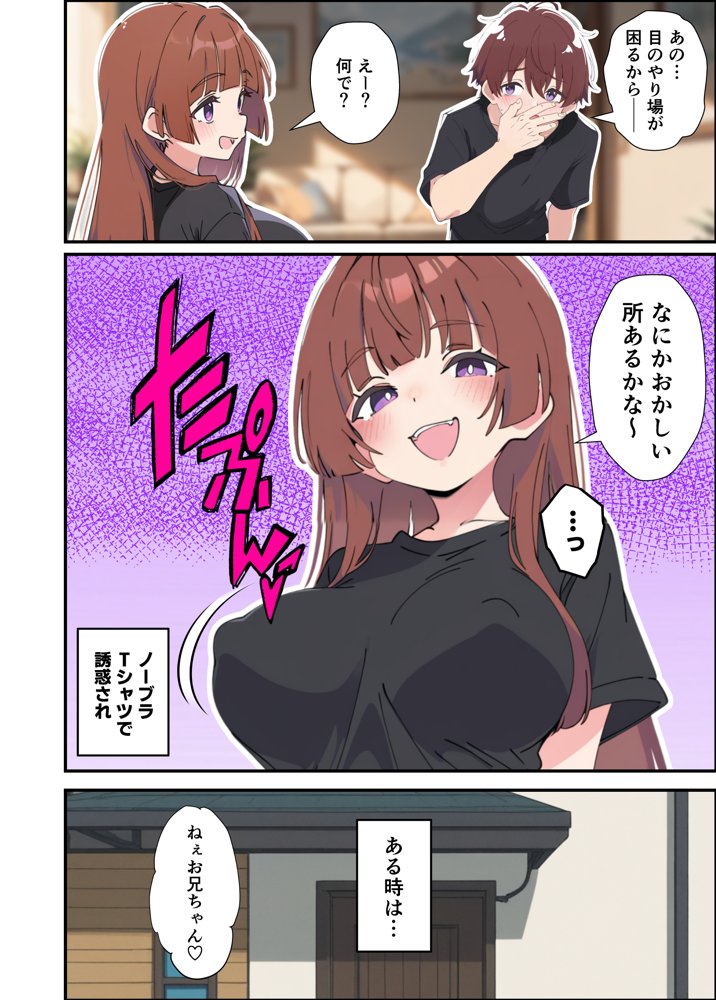 小悪魔義妹の誘惑に負けて生ハメセックスしまくる話 無料エロ漫画 raw