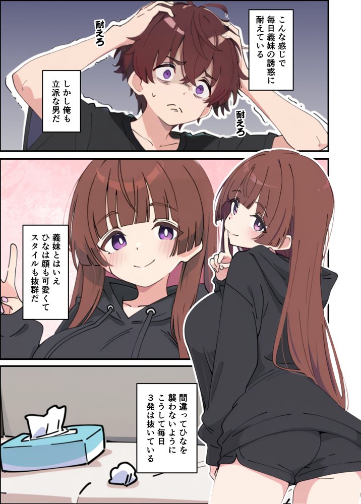 小悪魔義妹の誘惑に負けて生ハメセックスしまくる話 無料エロ漫画 raw