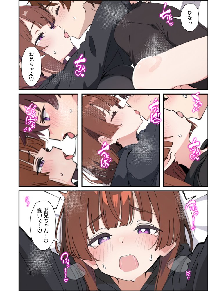 小悪魔義妹の誘惑に負けて生ハメセックスしまくる話 無料エロ漫画 raw