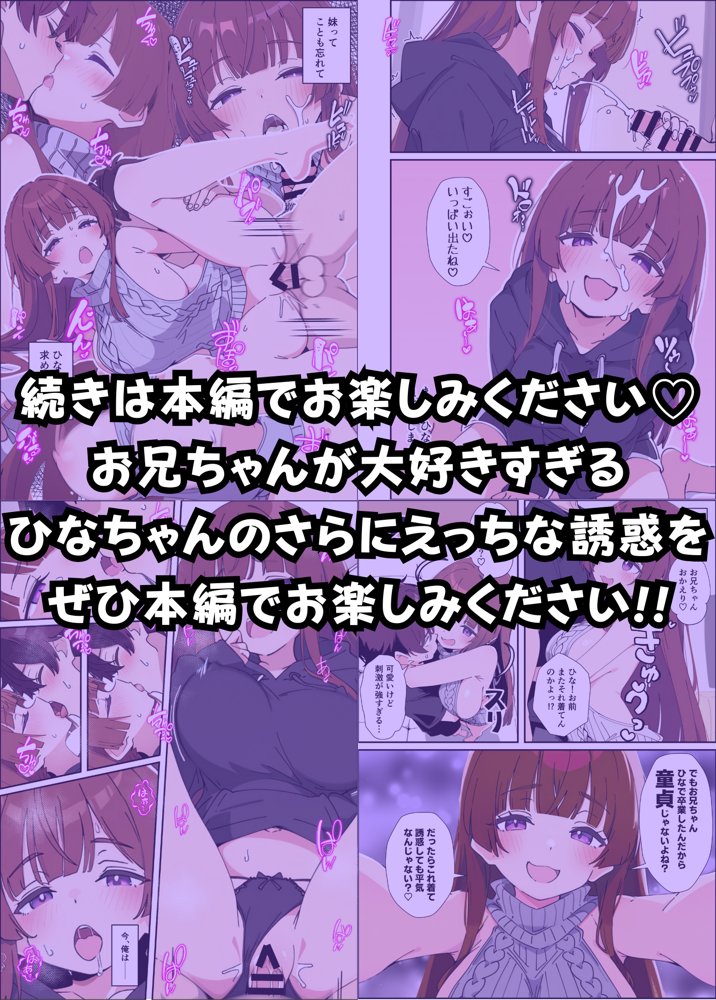 小悪魔義妹の誘惑に負けて生ハメセックスしまくる話 無料エロ漫画 raw
