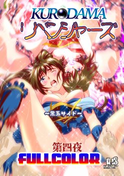 黒玉リベンジャーズ完全版 無料エロ漫画 raw エロ同人誌画像 112