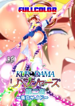 黒玉リベンジャーズ完全版 無料エロ漫画 raw エロ同人誌画像 055
