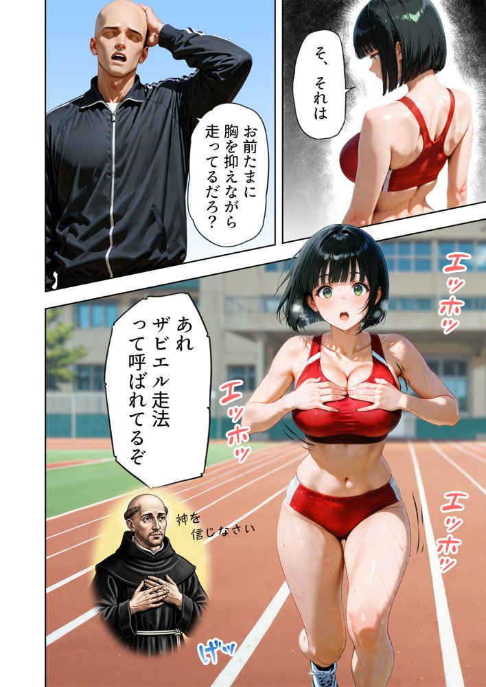 巨乳が暴れて走れませんッ！ 補欠落ちした陸上部元エースがコーチに秘密の特訓を指導してもらう話 無料エロ漫画 raw
