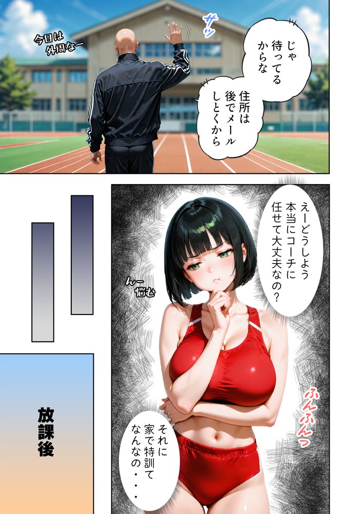 巨乳が暴れて走れませんッ！ 補欠落ちした陸上部元エースがコーチに秘密の特訓を指導してもらう話 無料エロ漫画 raw