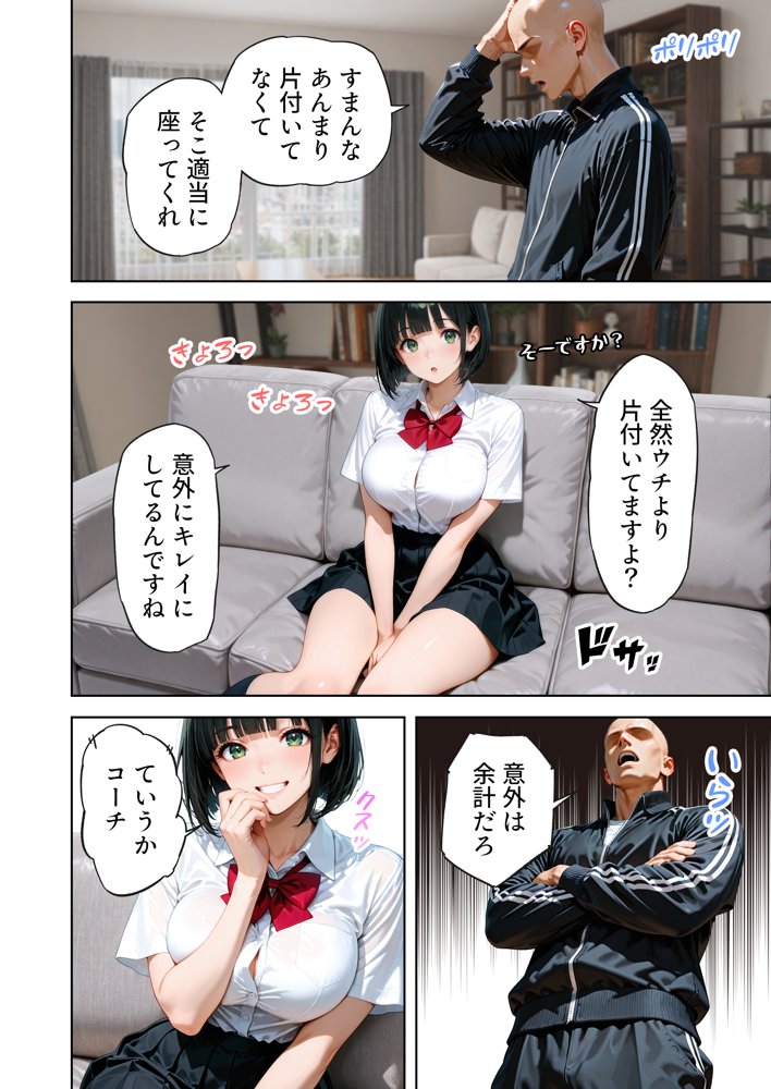 巨乳が暴れて走れませんッ！ 補欠落ちした陸上部元エースがコーチに秘密の特訓を指導してもらう話 無料エロ漫画 raw