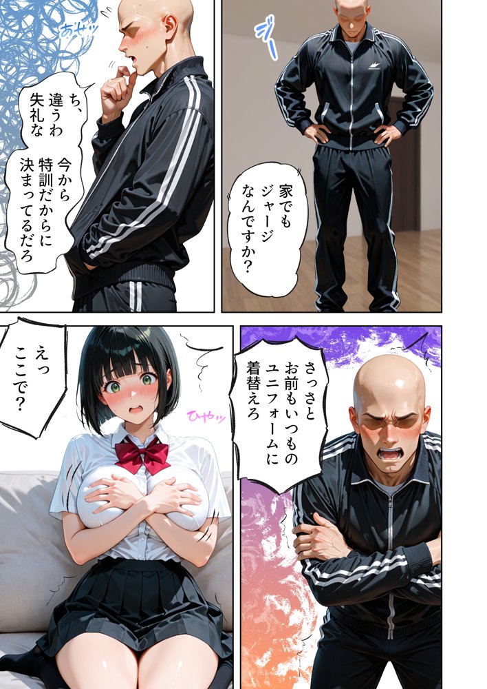 巨乳が暴れて走れませんッ！ 補欠落ちした陸上部元エースがコーチに秘密の特訓を指導してもらう話 無料エロ漫画 raw