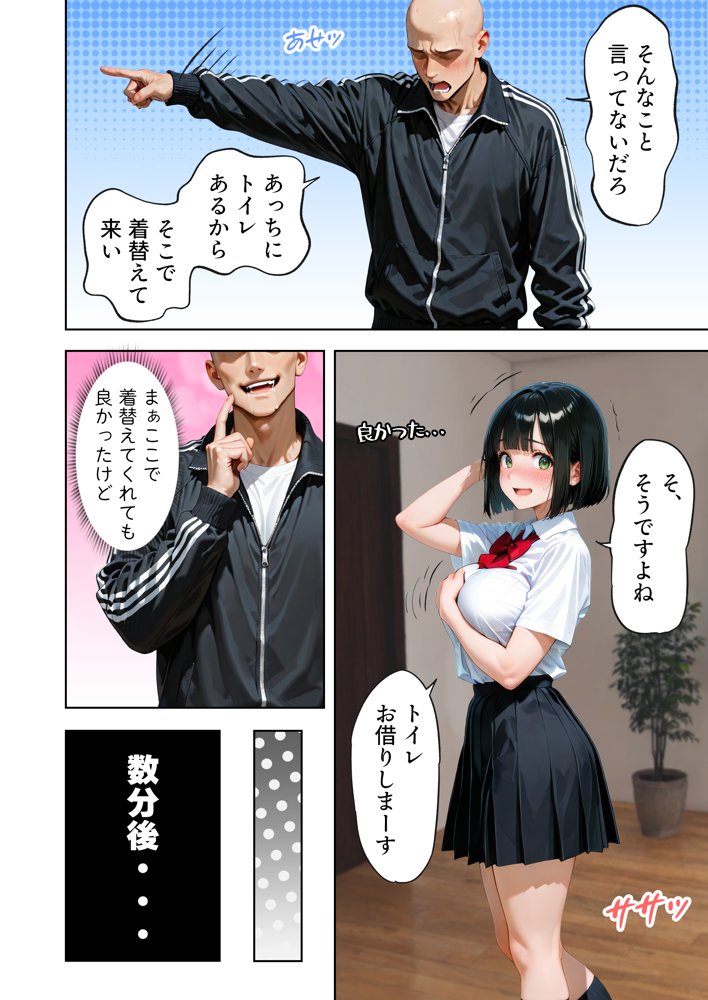 巨乳が暴れて走れませんッ！ 補欠落ちした陸上部元エースがコーチに秘密の特訓を指導してもらう話 無料エロ漫画 raw
