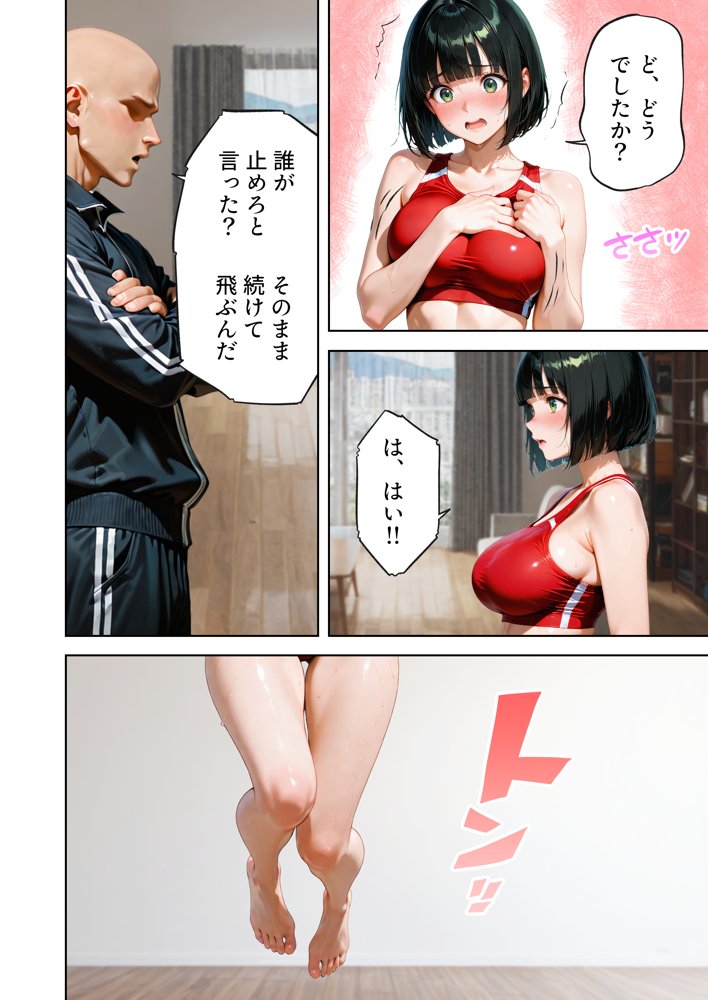巨乳が暴れて走れませんッ！ 補欠落ちした陸上部元エースがコーチに秘密の特訓を指導してもらう話 無料エロ漫画 raw
