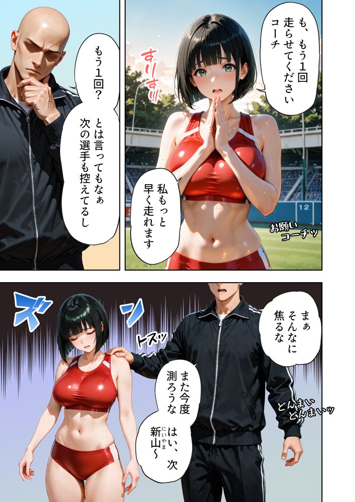 巨乳が暴れて走れませんッ！ 補欠落ちした陸上部元エースがコーチに秘密の特訓を指導してもらう話 無料エロ漫画 raw