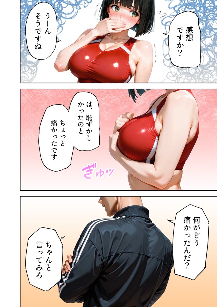 巨乳が暴れて走れませんッ！ 補欠落ちした陸上部元エースがコーチに秘密の特訓を指導してもらう話 無料エロ漫画 raw