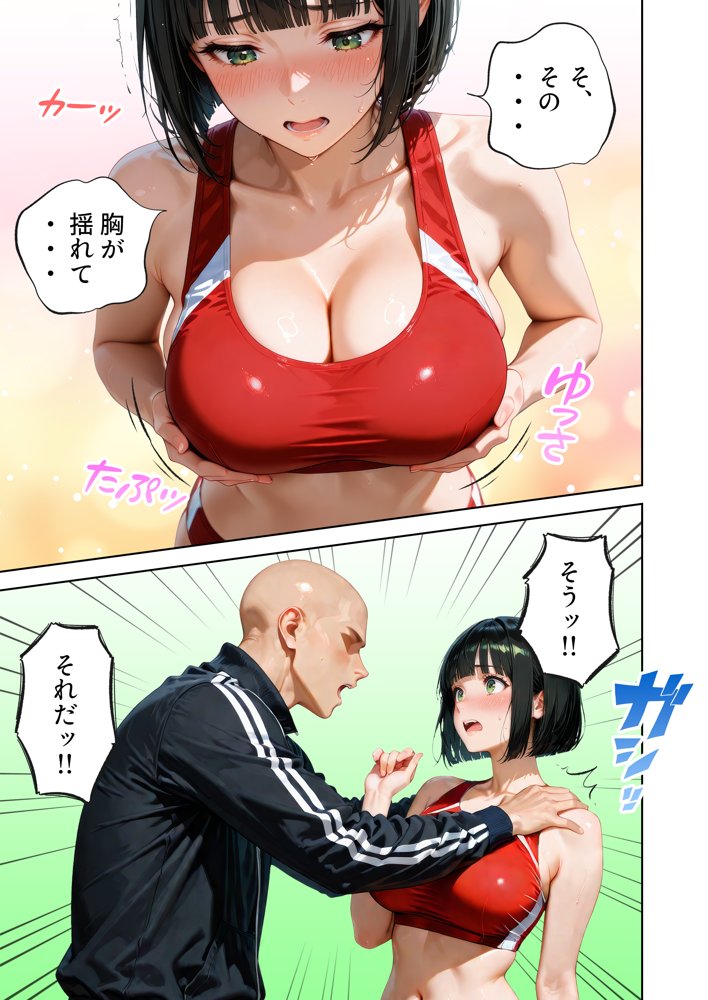巨乳が暴れて走れませんッ！ 補欠落ちした陸上部元エースがコーチに秘密の特訓を指導してもらう話 無料エロ漫画 raw