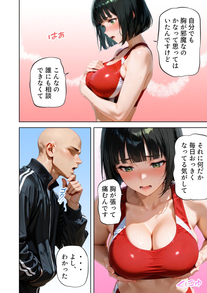 巨乳が暴れて走れませんッ！ 補欠落ちした陸上部元エースがコーチに秘密の特訓を指導してもらう話 無料エロ漫画 raw