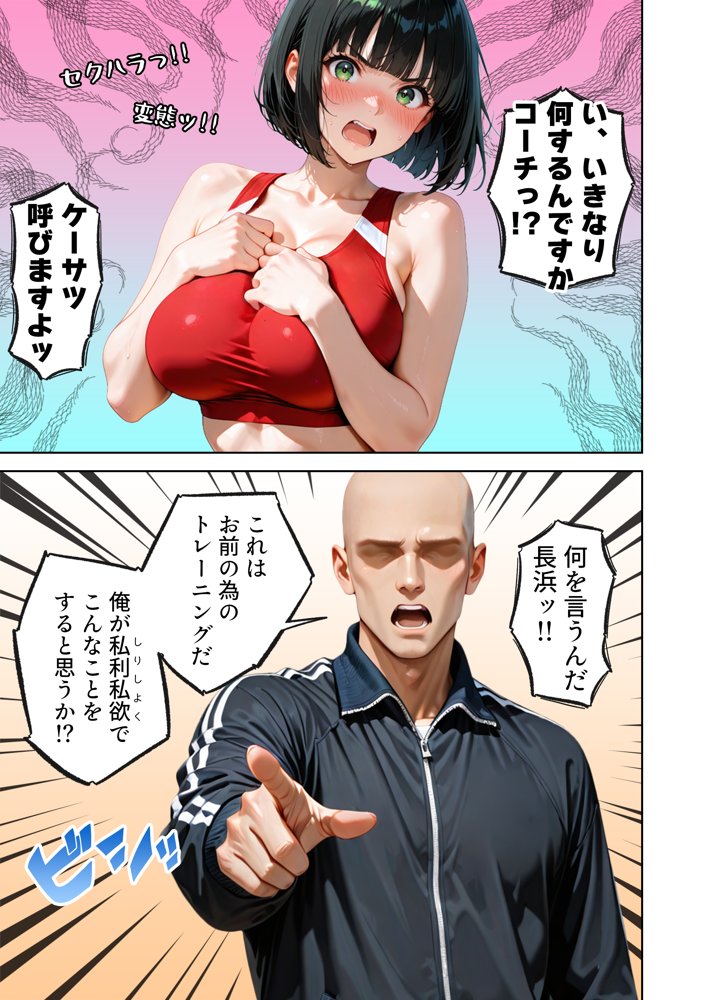 巨乳が暴れて走れませんッ！ 補欠落ちした陸上部元エースがコーチに秘密の特訓を指導してもらう話 無料エロ漫画 raw