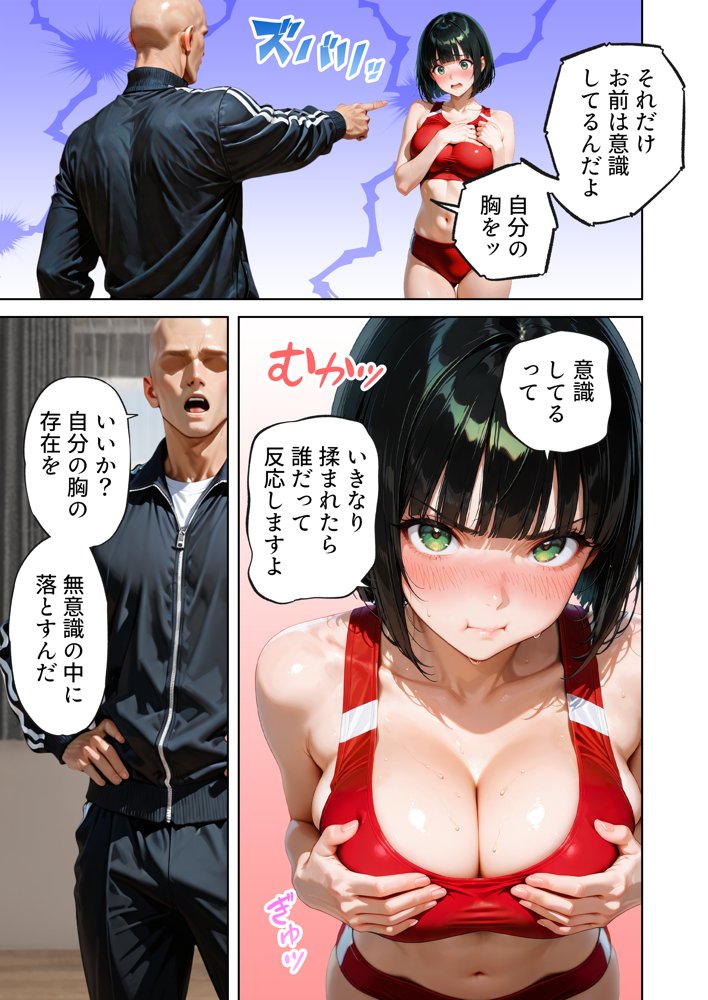 巨乳が暴れて走れませんッ！ 補欠落ちした陸上部元エースがコーチに秘密の特訓を指導してもらう話 無料エロ漫画 raw