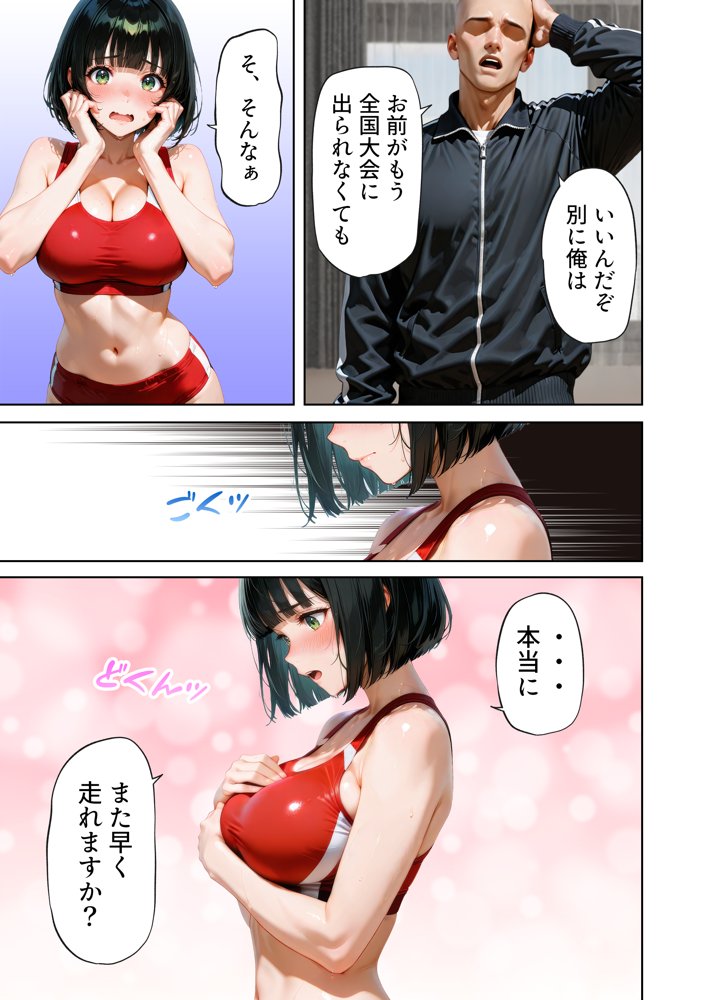 巨乳が暴れて走れませんッ！ 補欠落ちした陸上部元エースがコーチに秘密の特訓を指導してもらう話 無料エロ漫画 raw
