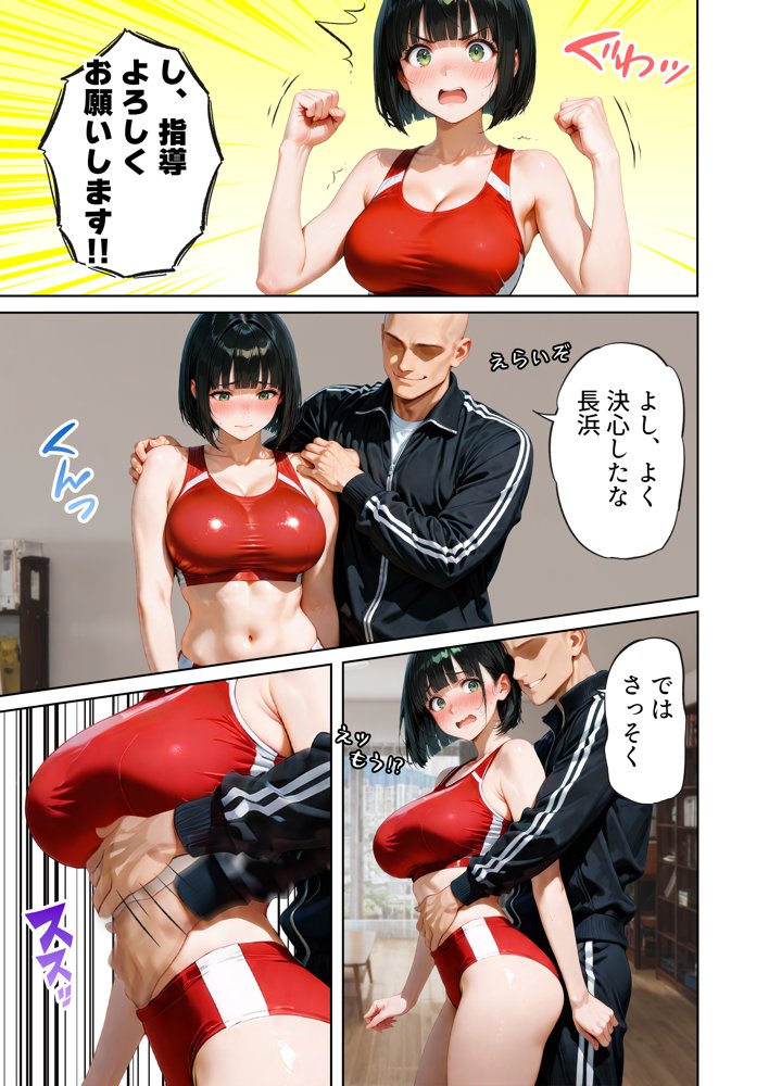 巨乳が暴れて走れませんッ！ 補欠落ちした陸上部元エースがコーチに秘密の特訓を指導してもらう話 無料エロ漫画 raw