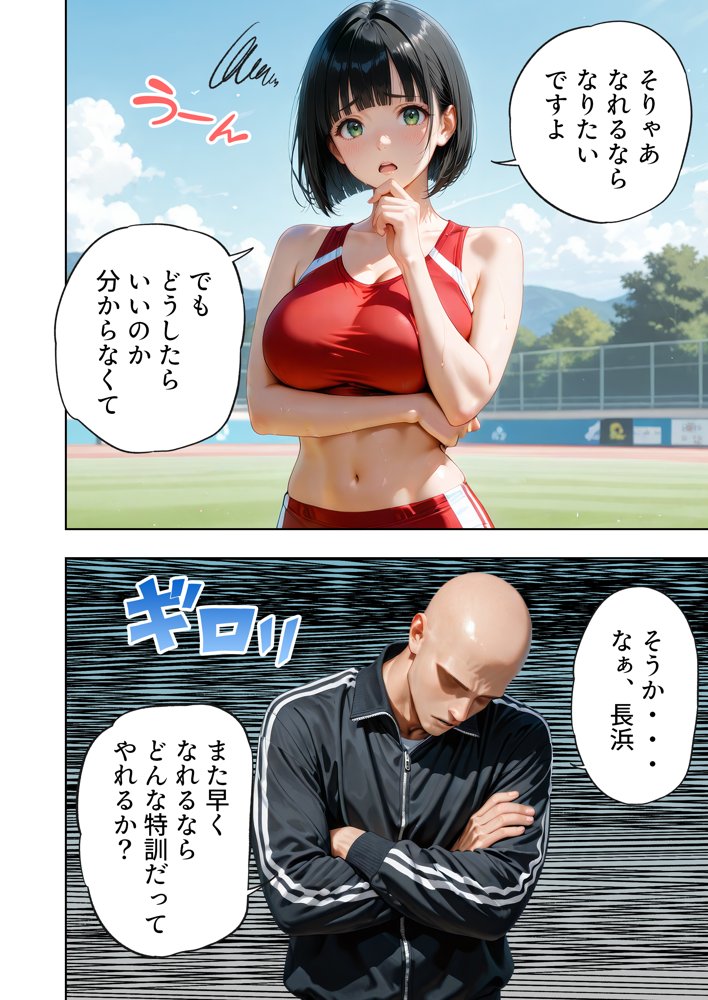 巨乳が暴れて走れませんッ！ 補欠落ちした陸上部元エースがコーチに秘密の特訓を指導してもらう話 無料エロ漫画 raw