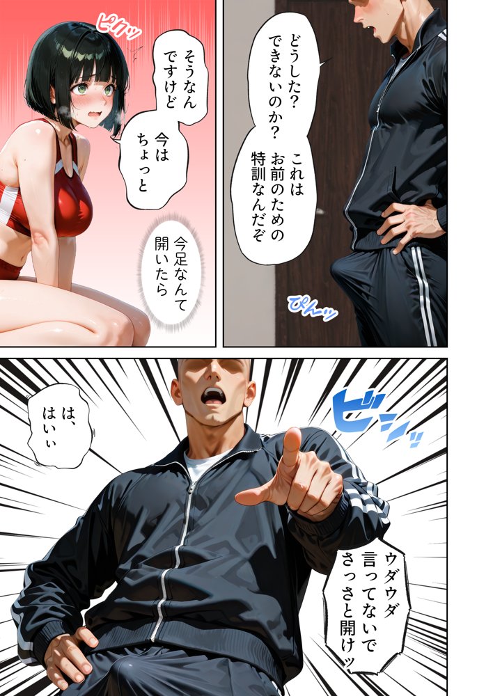巨乳が暴れて走れませんッ！ 補欠落ちした陸上部元エースがコーチに秘密の特訓を指導してもらう話 無料エロ漫画 raw