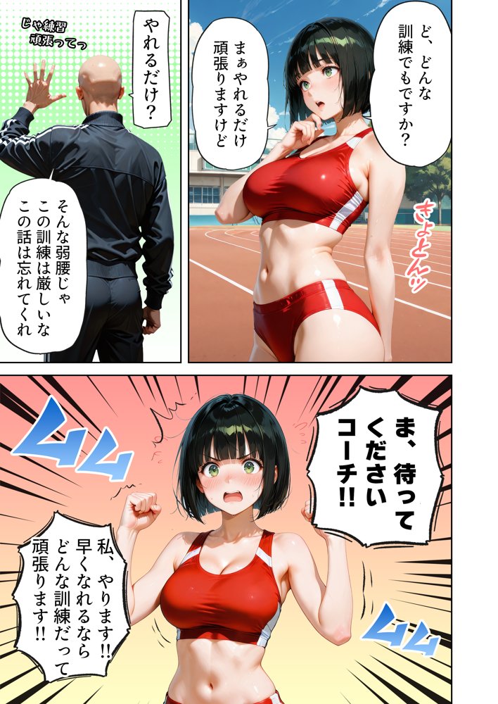 巨乳が暴れて走れませんッ！ 補欠落ちした陸上部元エースがコーチに秘密の特訓を指導してもらう話 無料エロ漫画 raw