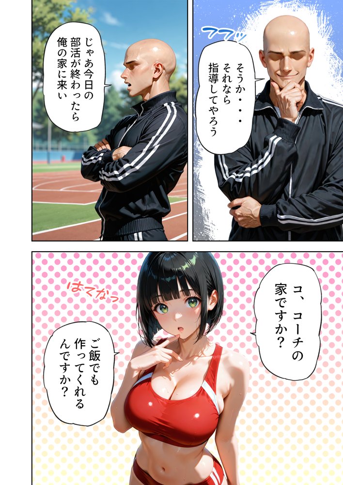 巨乳が暴れて走れませんッ！ 補欠落ちした陸上部元エースがコーチに秘密の特訓を指導してもらう話 無料エロ漫画 raw