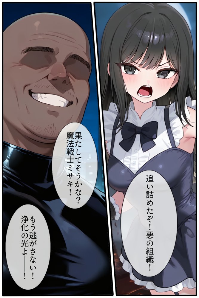 【禁断の悪堕ち催●】魔法戦士ミサキは人妻と刷り込まれ悪組織臭チンポに忠誠を誓う 無料エロ漫画 raw