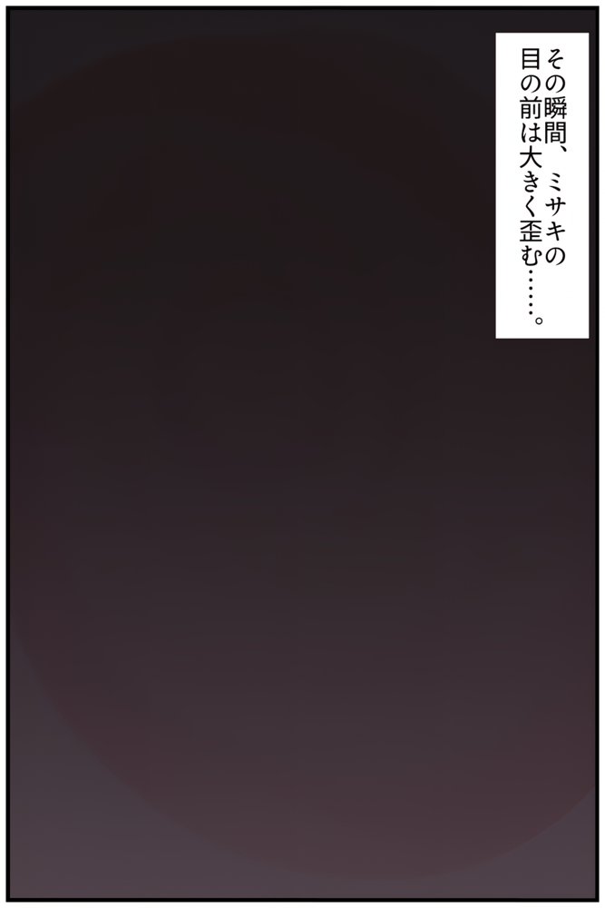 【禁断の悪堕ち催●】魔法戦士ミサキは人妻と刷り込まれ悪組織臭チンポに忠誠を誓う 無料エロ漫画 raw