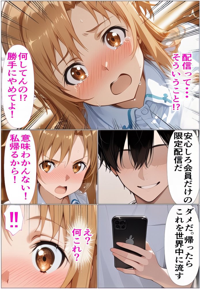 黒の剣士の三角関係6 ガラス檻の肉便器〜配信視線と複数挿入に全身を食い荒らされて〜 無料エロ漫画 raw