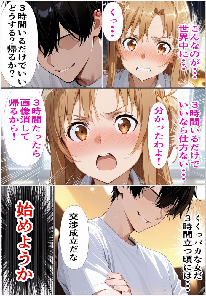 黒の剣士の三角関係6 ガラス檻の肉便器〜配信視線と複数挿入に全身を食い荒らされて〜 無料エロ漫画 raw