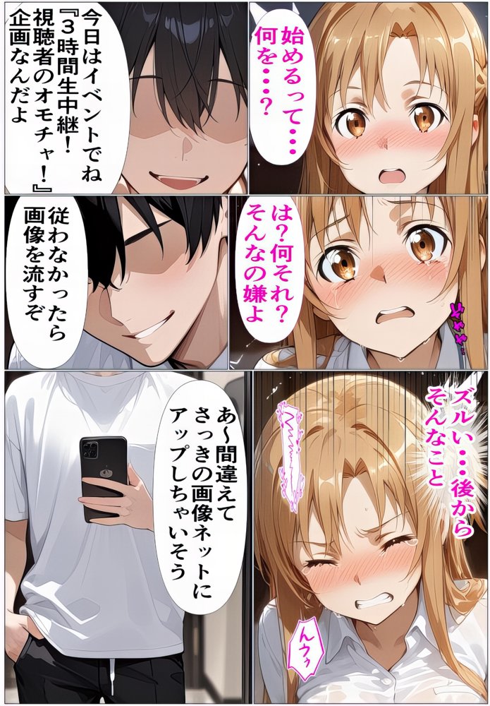 黒の剣士の三角関係6 ガラス檻の肉便器〜配信視線と複数挿入に全身を食い荒らされて〜 無料エロ漫画 raw